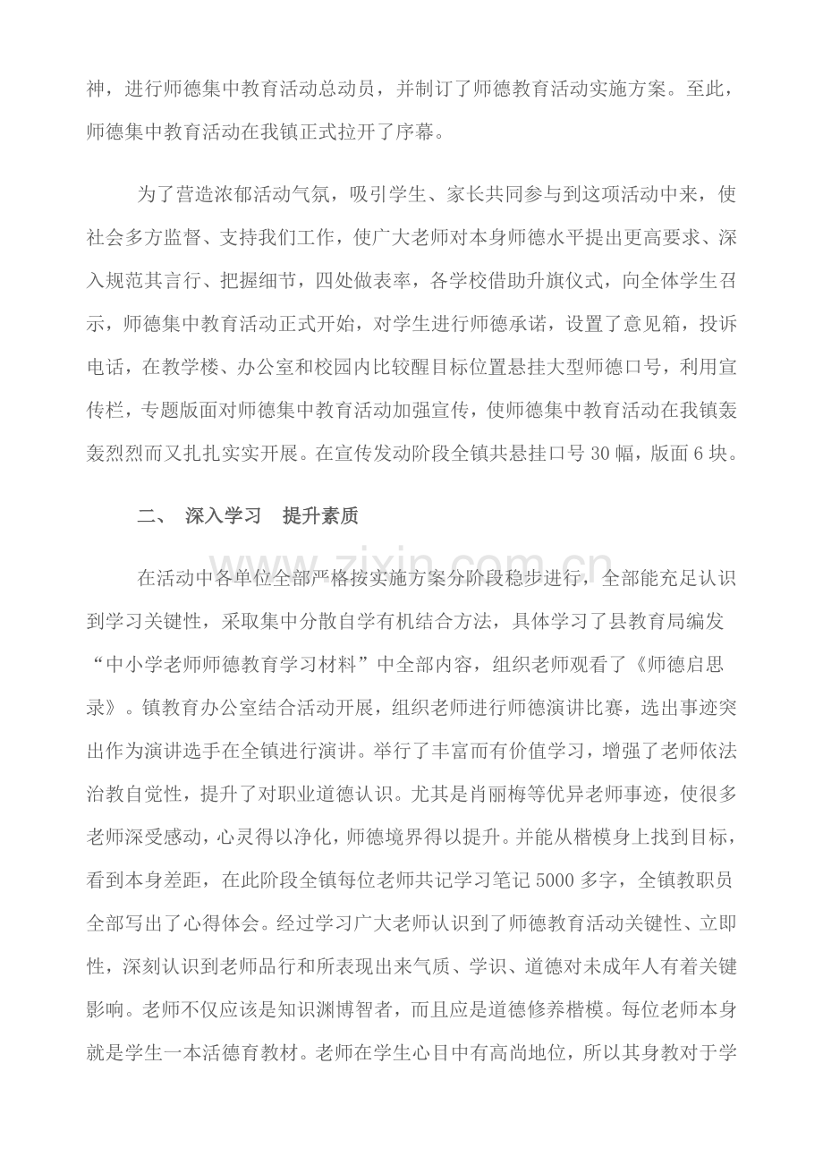 关注教师生命质量调研研究报告.doc_第2页