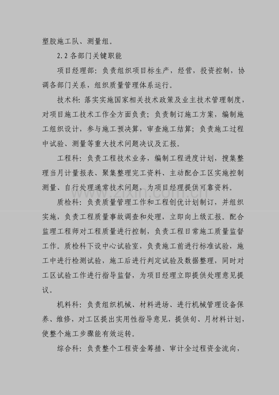 塑胶跑道综合标准施工专业方案.doc_第2页