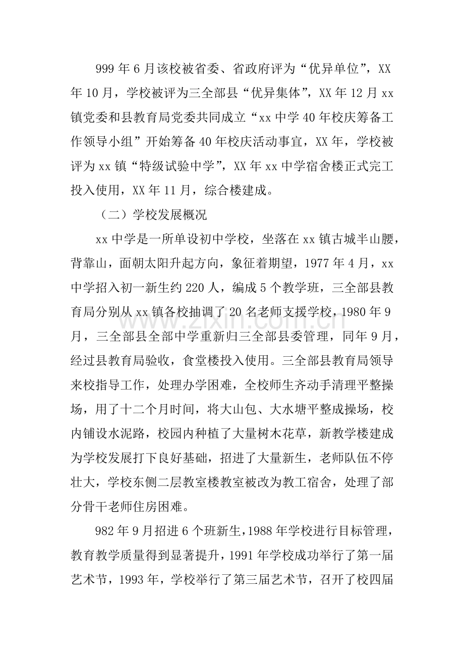 中学教育状况调研分析报告.docx_第2页
