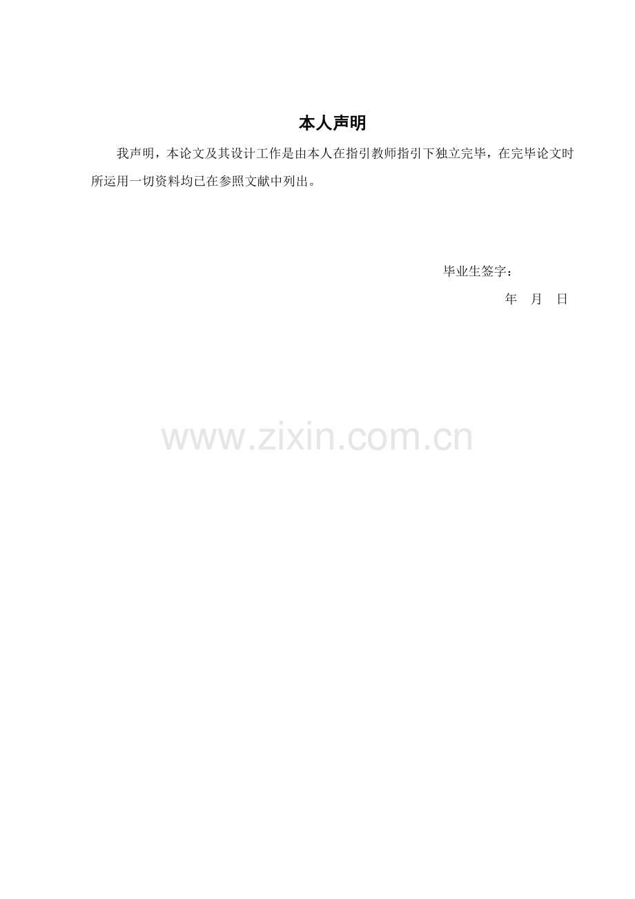 基于传感器火灾自动检测报警系统的设计.doc_第1页