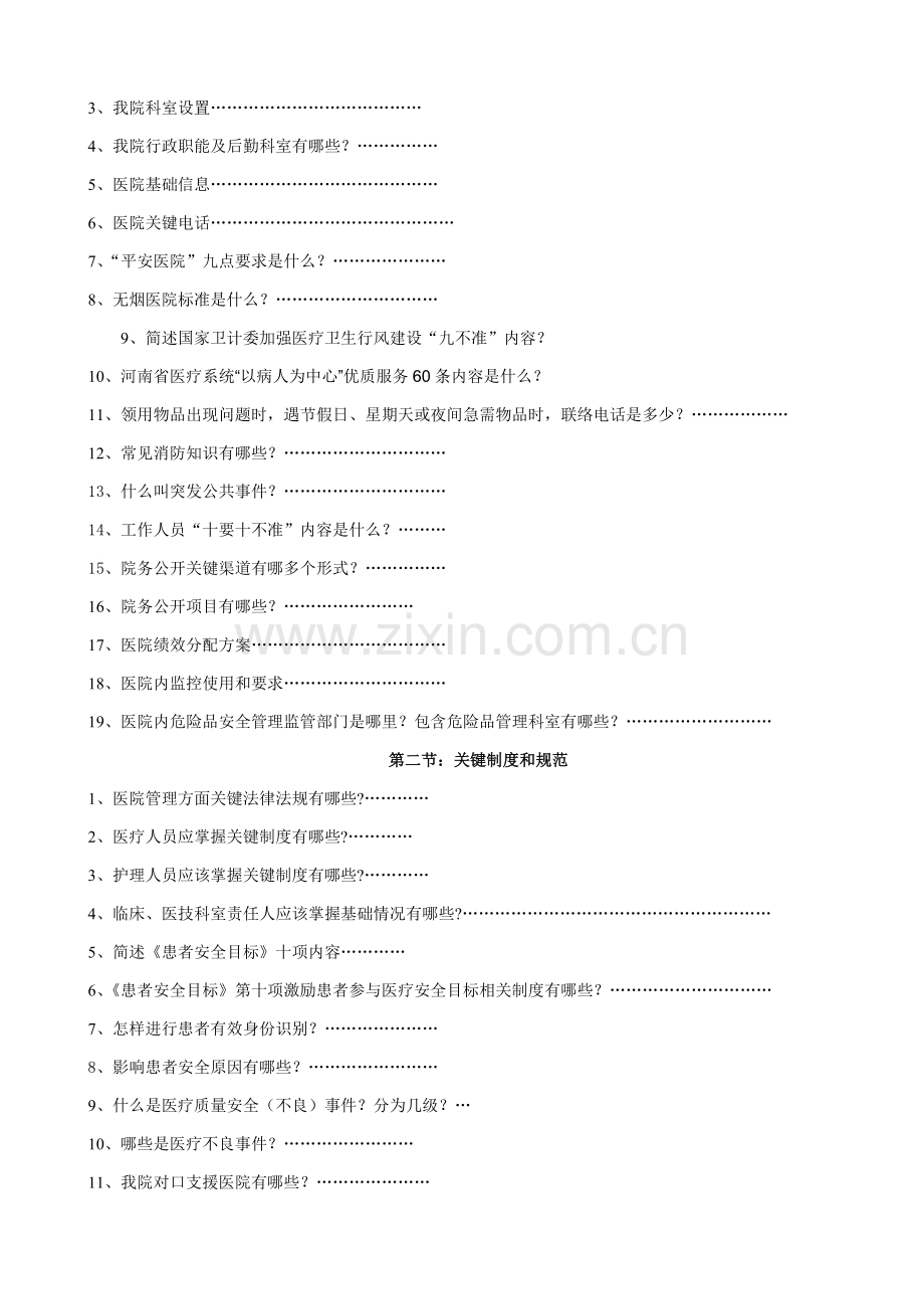 医院评审员工应知应会手册模板.doc_第2页
