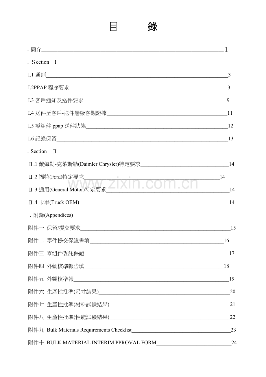 PPAP手册ok模板.doc_第2页