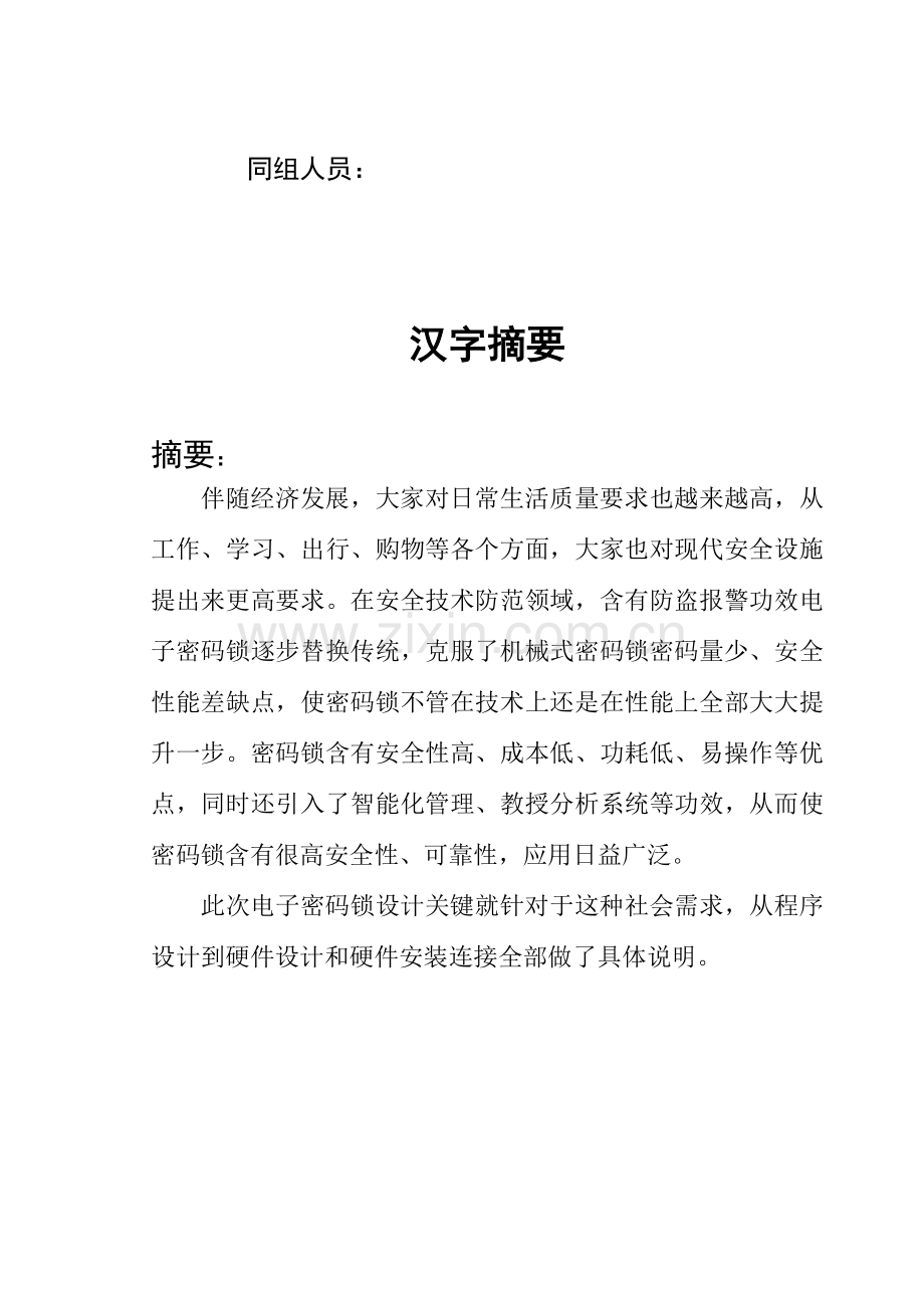 单片机优秀课程设计电子密码锁.doc_第2页