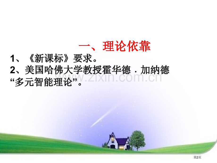 字母教学省公共课一等奖全国赛课获奖课件.pptx_第2页