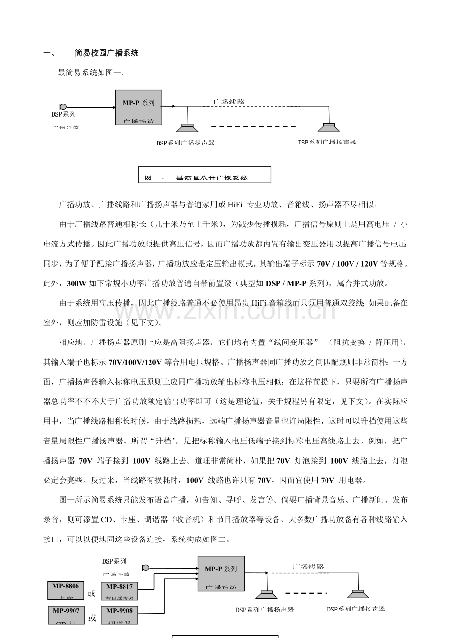 公共广播专项方案.doc_第2页