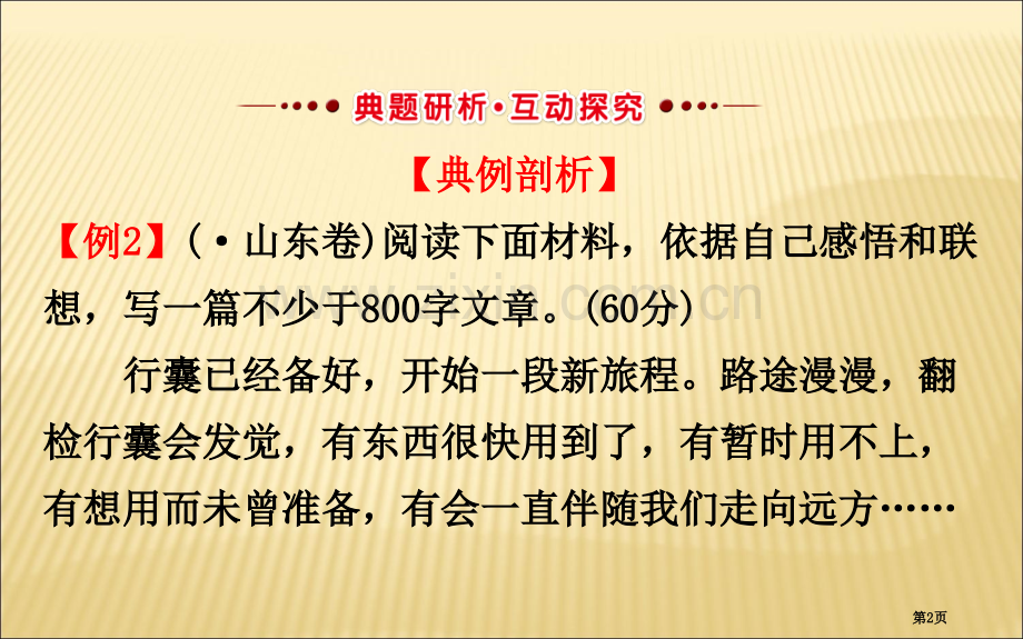 哲理性材料的审题立意省公共课一等奖全国赛课获奖课件.pptx_第2页