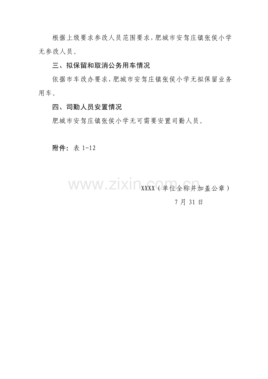 小学公务用车核心制度改革实施专业方案模板.doc_第2页