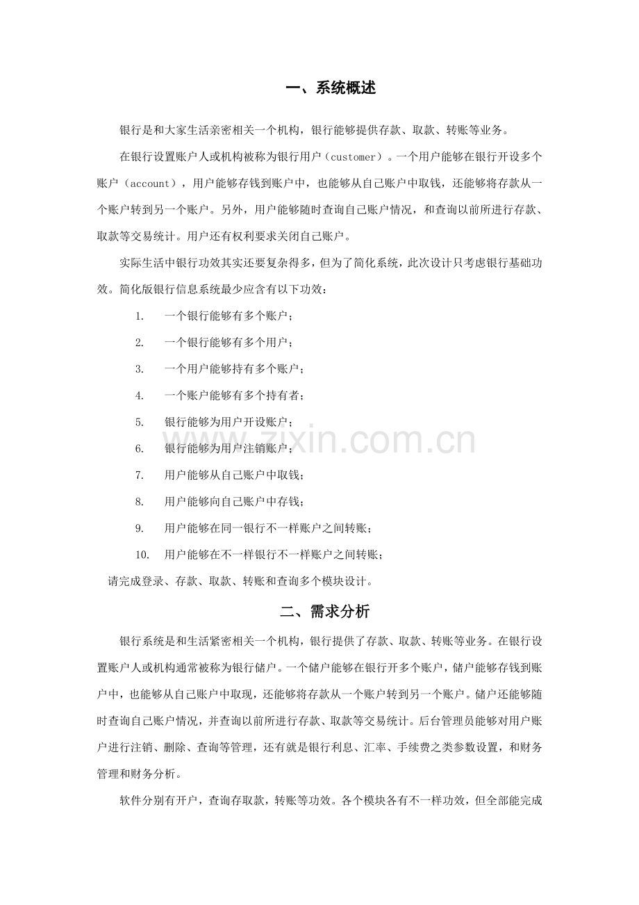 UML建模银行标准管理系统.doc_第2页
