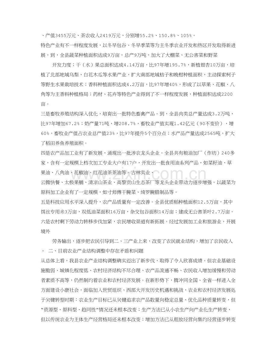 县农村经济结构和农业生产结构调整调查分析报告.doc_第2页