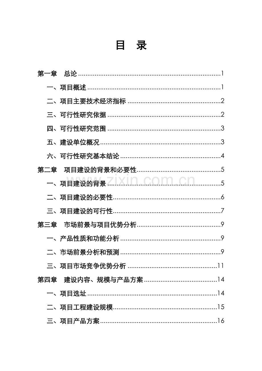小家电制造项目建设可行性研究报告.doc_第2页