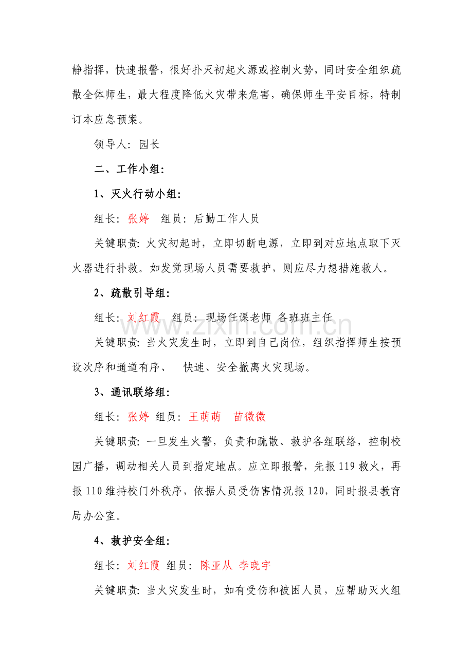 幼儿园安全应急专项预案.doc_第2页