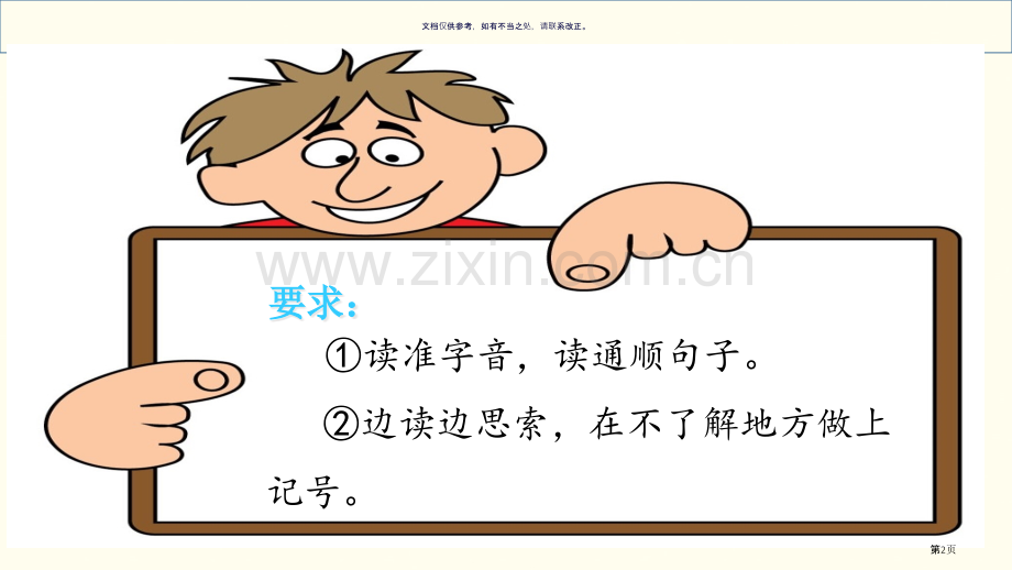 总也倒不了的老屋教学省公共课一等奖全国赛课获奖课件.pptx_第2页