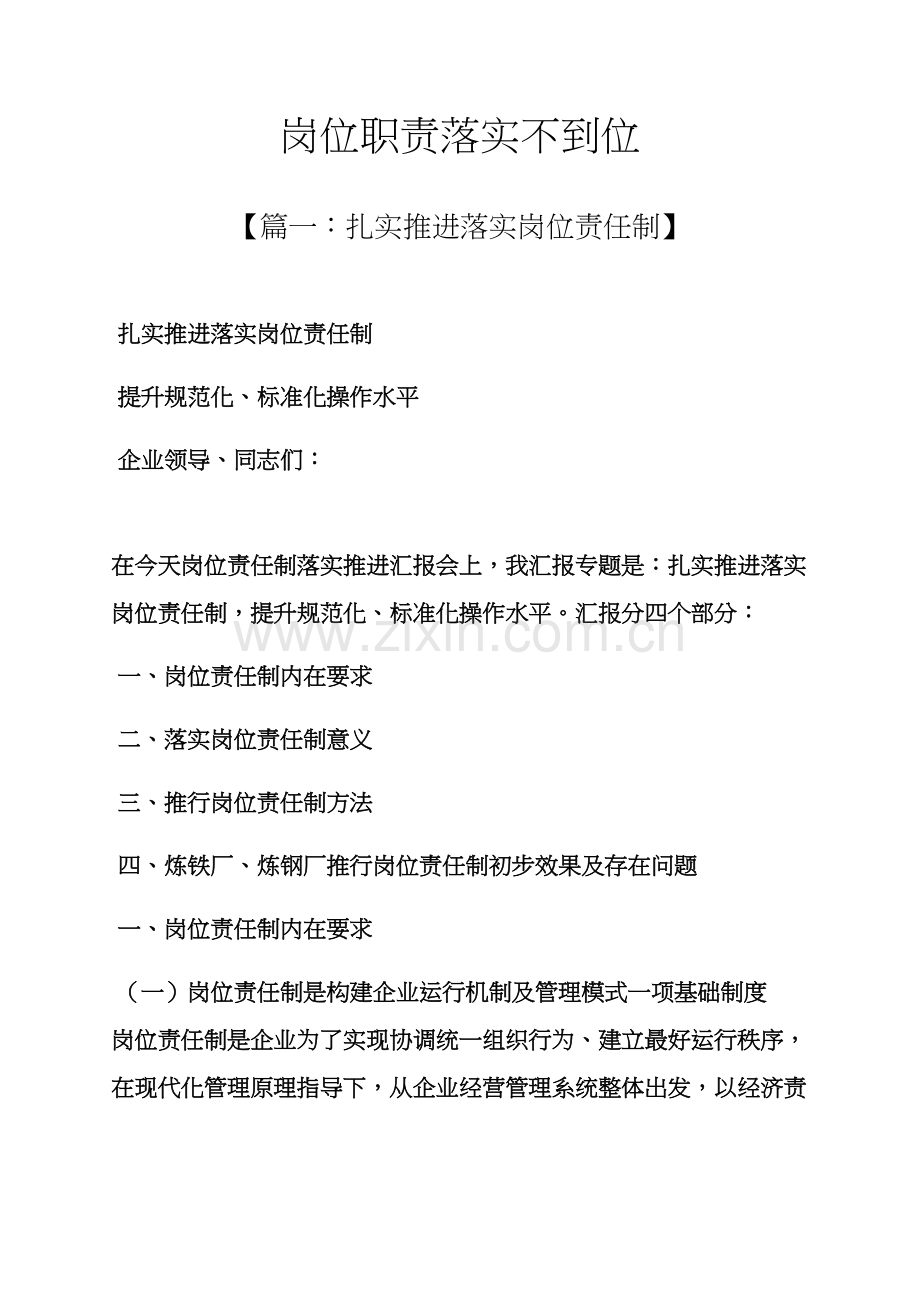 岗位职能职责落实不到位.docx_第1页