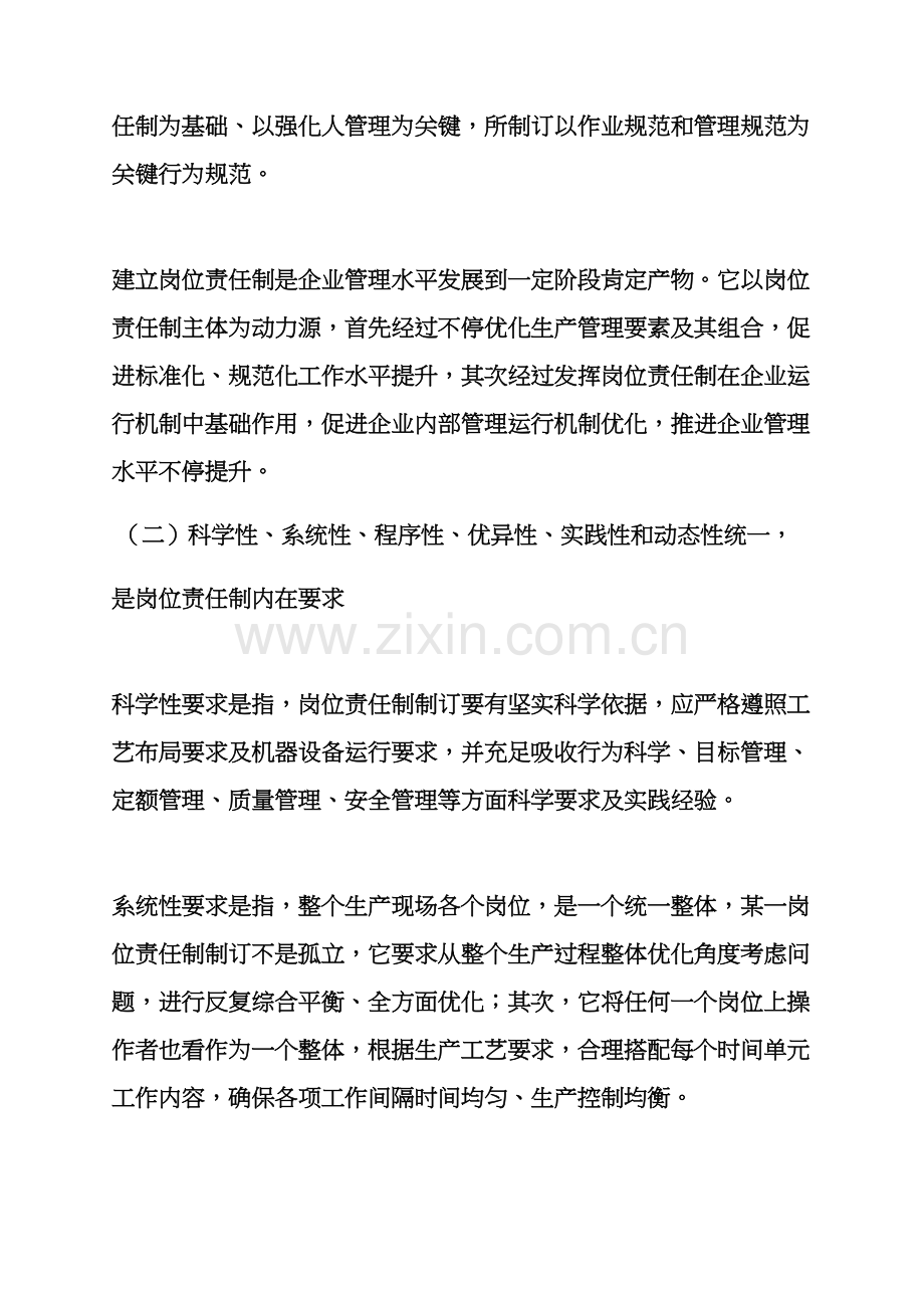 岗位职能职责落实不到位.docx_第2页