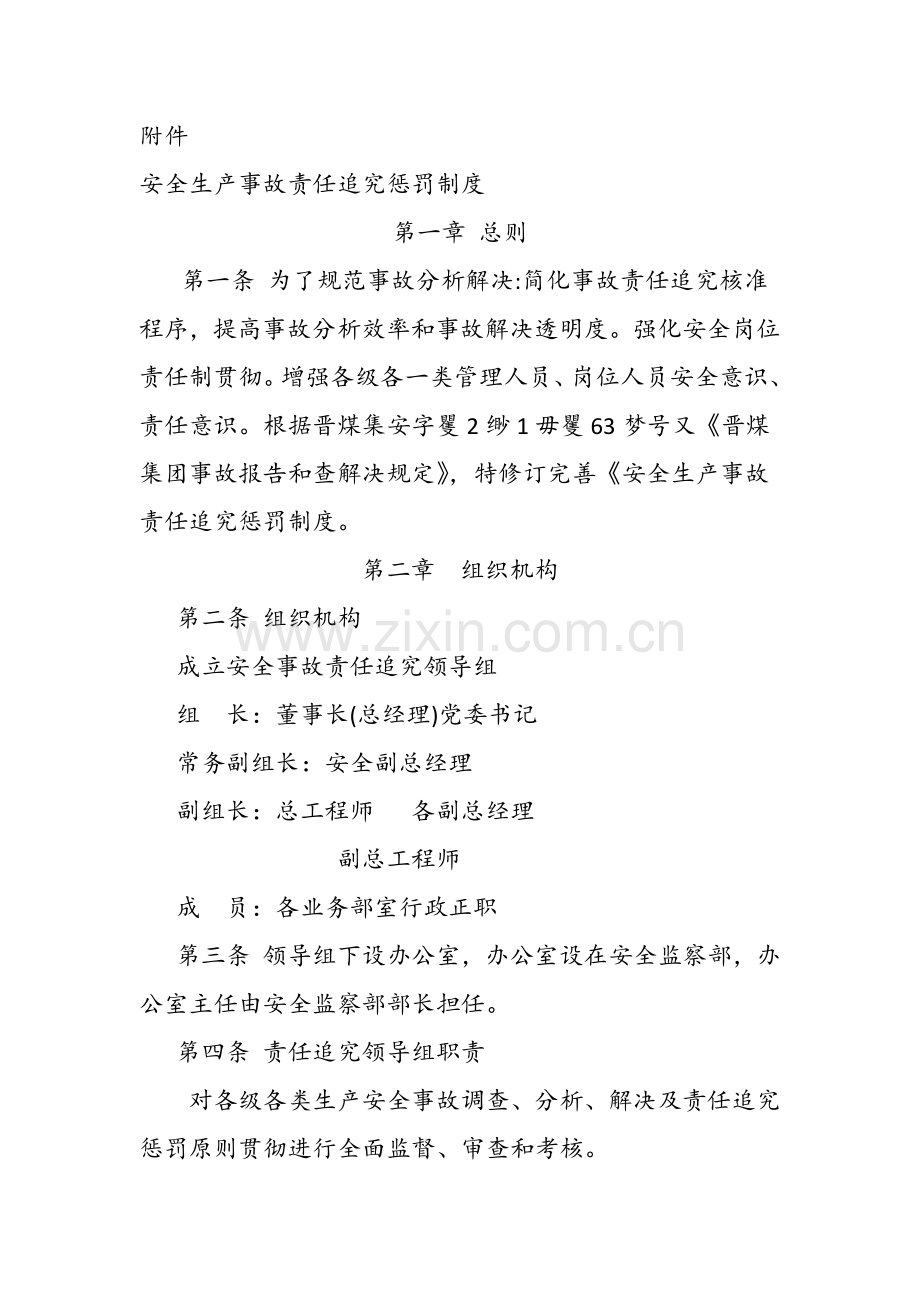 安全生产事故责任追究处罚新规制度.doc_第1页