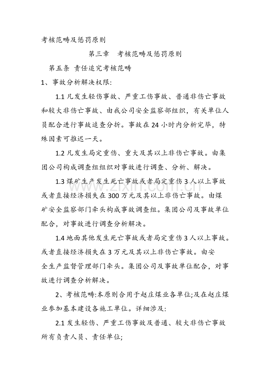 安全生产事故责任追究处罚新规制度.doc_第2页