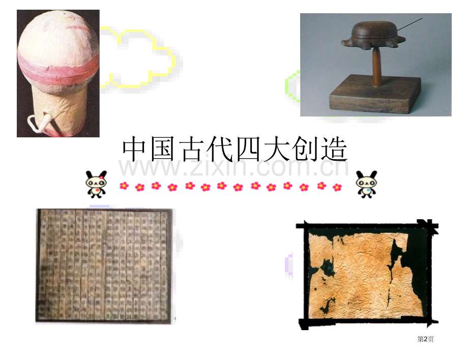 六年级品德与社会下册灾难深重的中国冀教版省公共课一等奖全国赛课获奖课件.pptx_第2页