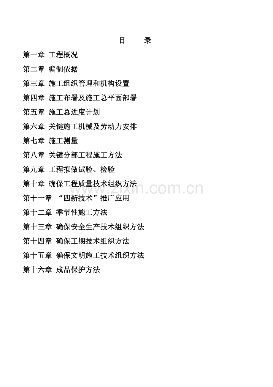 厂房建设综合标准施工专业方案.doc_第2页