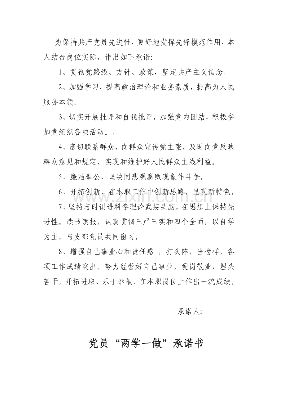 党员承诺和党支部承诺.doc_第2页