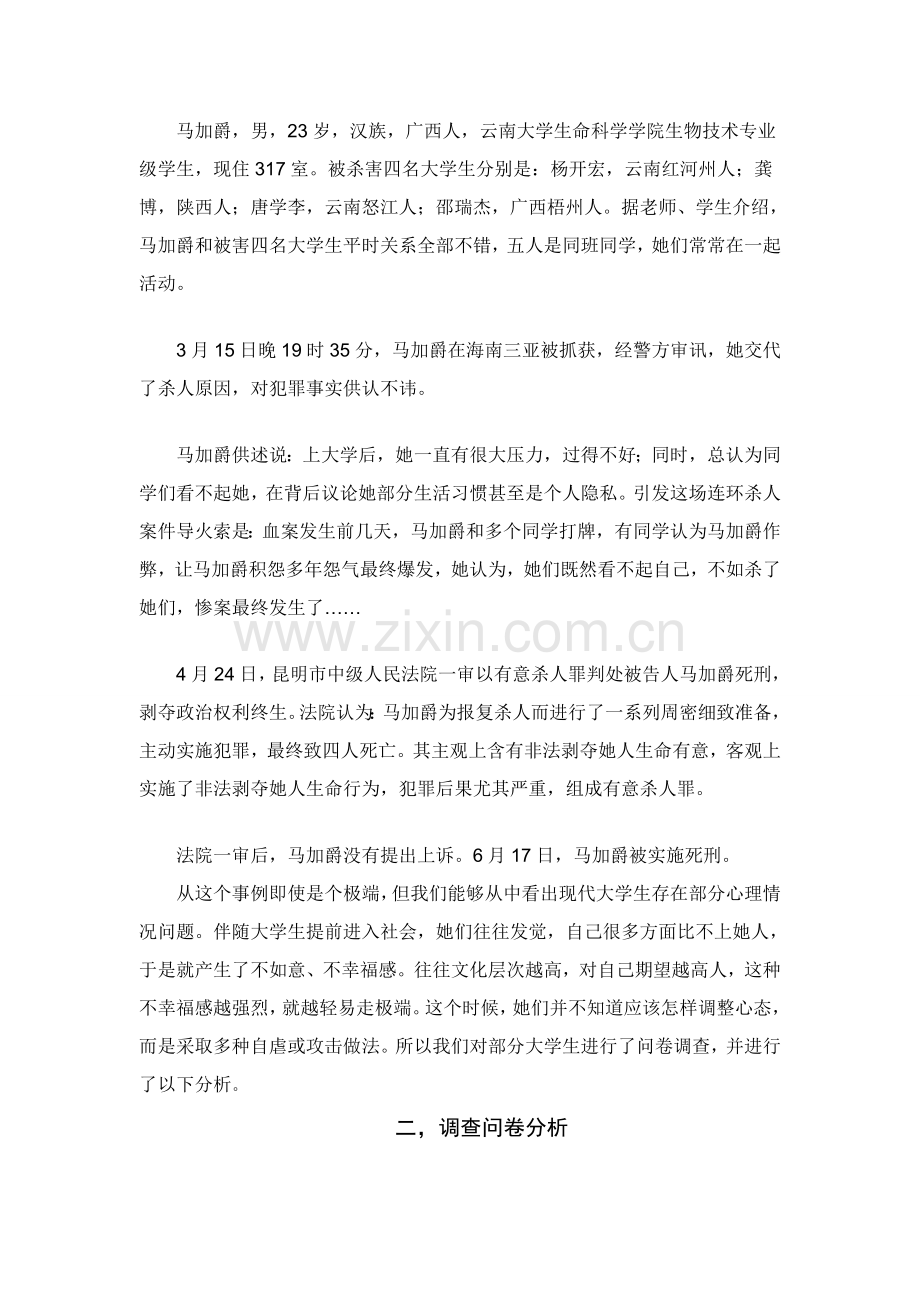 思想道德修养与法律基础社会调查研究报告.doc_第2页