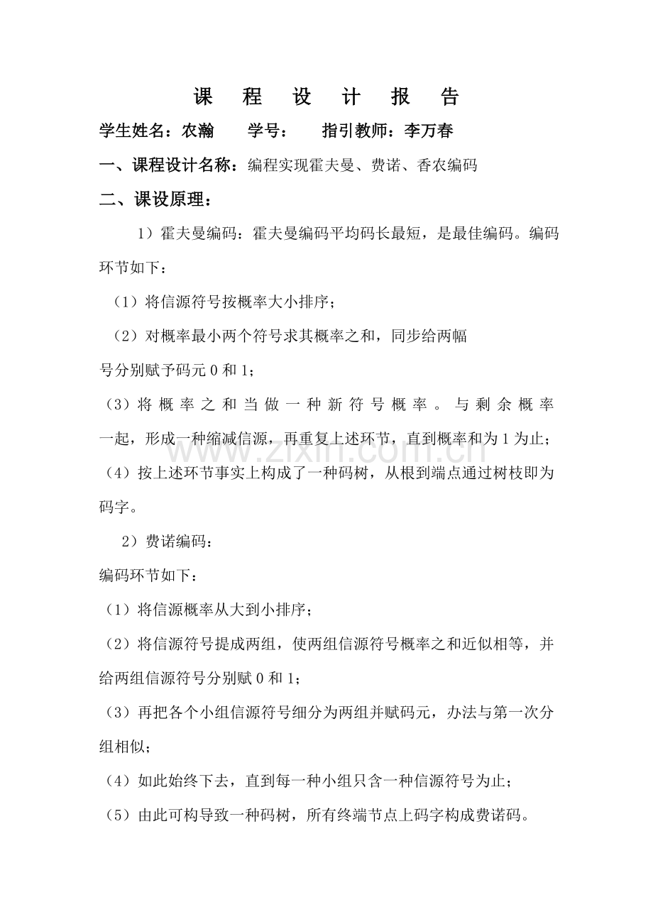 信息论专业课程设计.doc_第2页