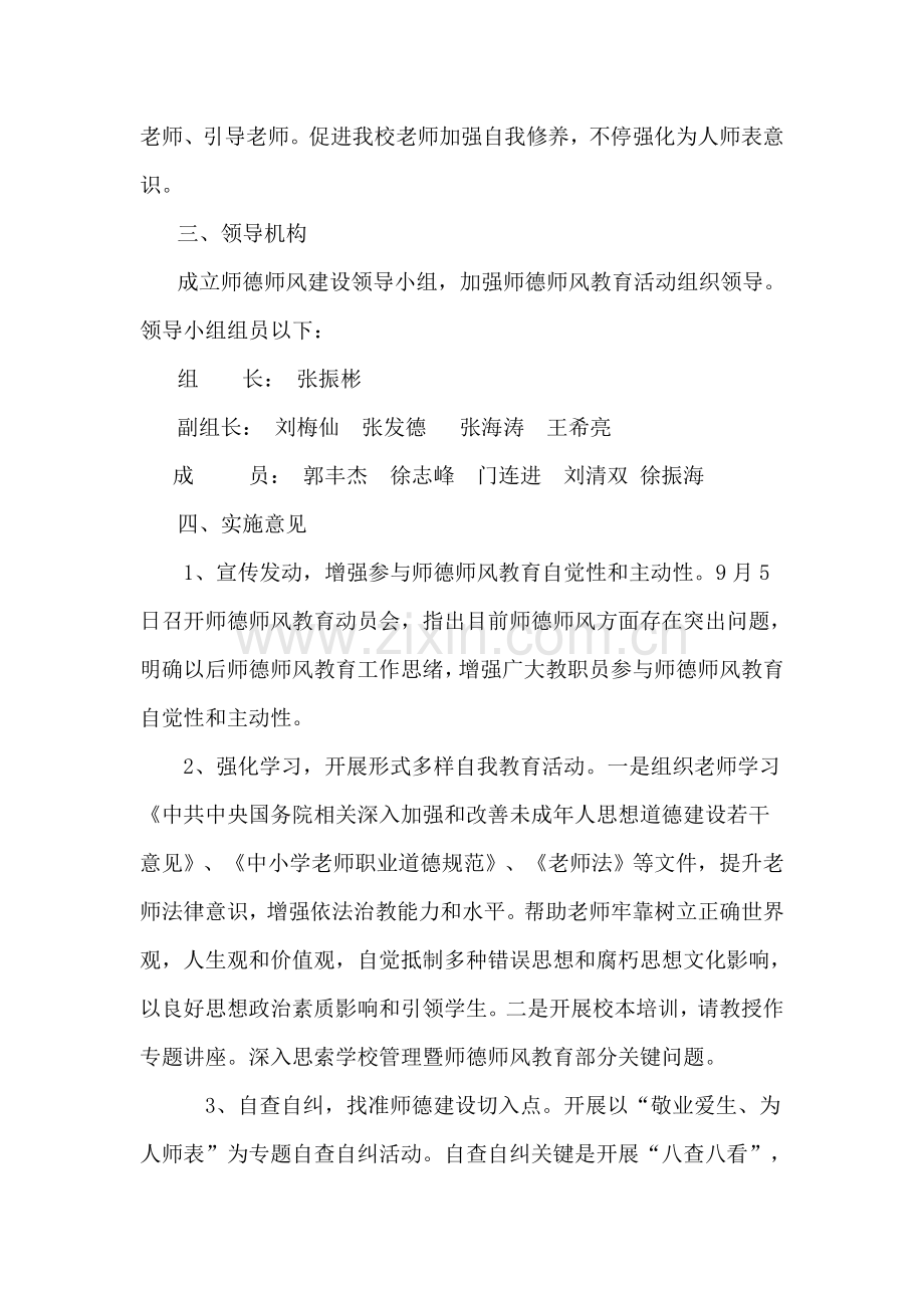 师德建设实施专项方案.doc_第2页