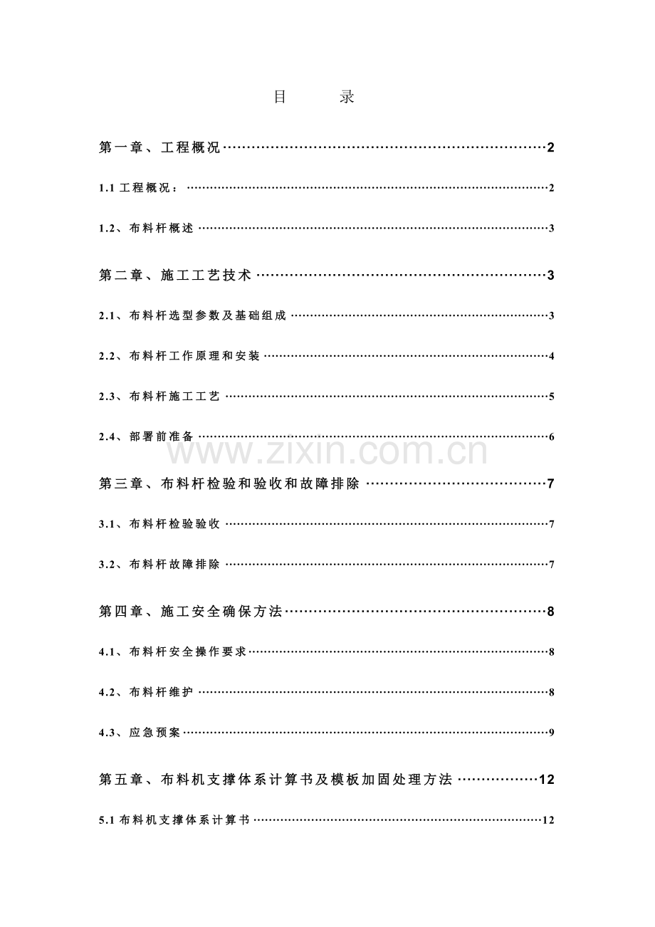 布料机综合项目施工专项方案.doc_第1页