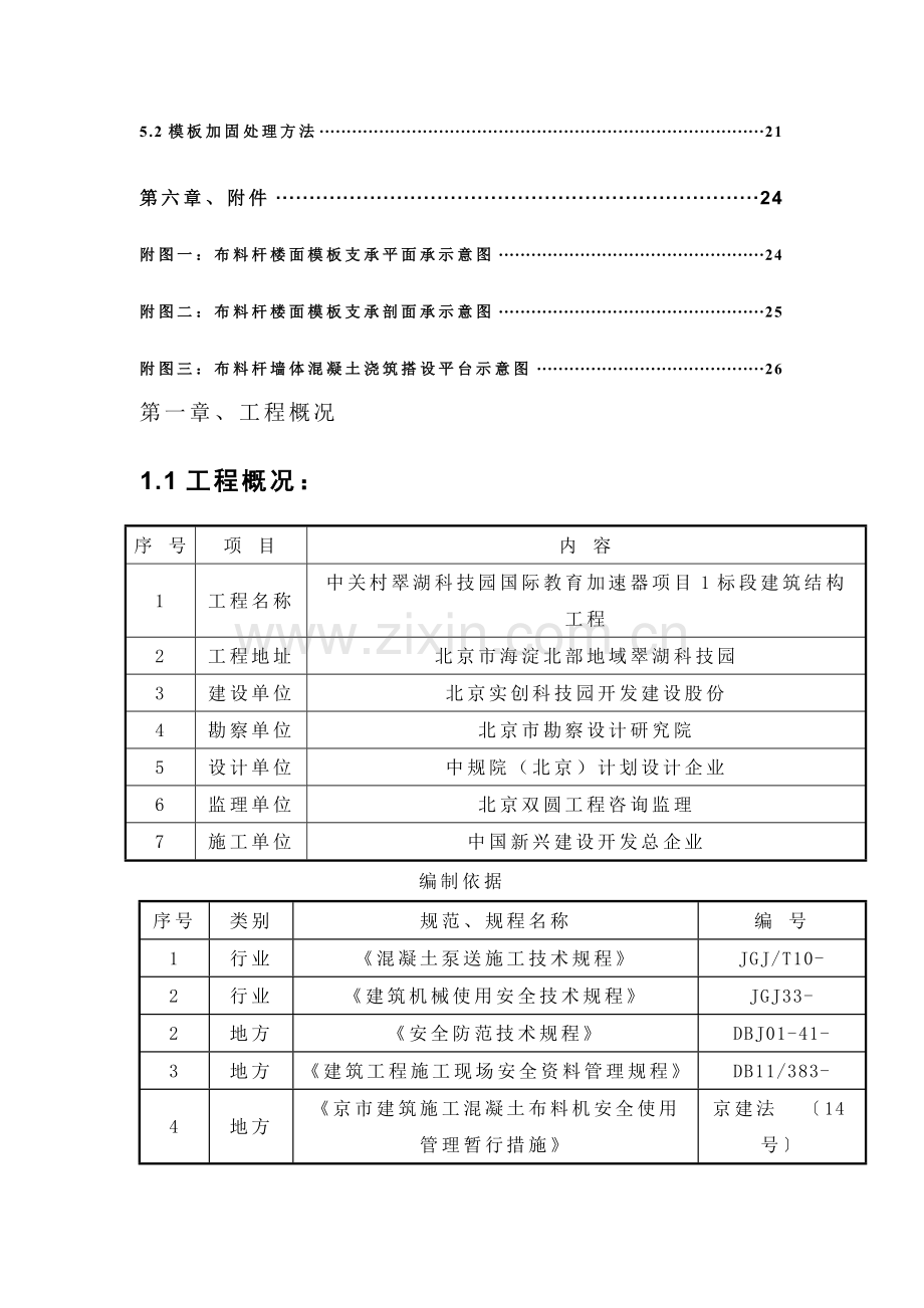 布料机综合项目施工专项方案.doc_第2页