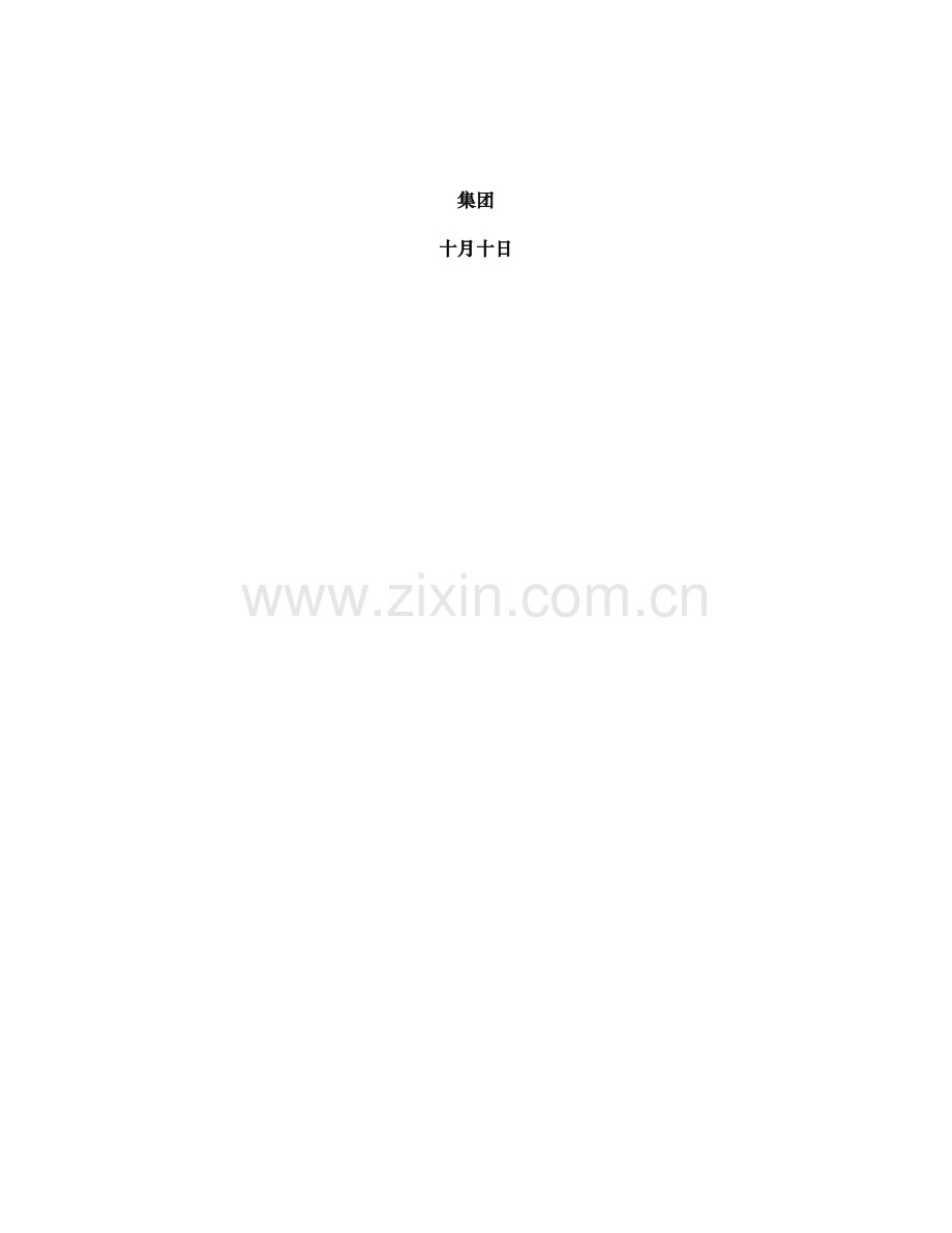 任职资格重点标准重点技术族标准工艺类.docx_第2页