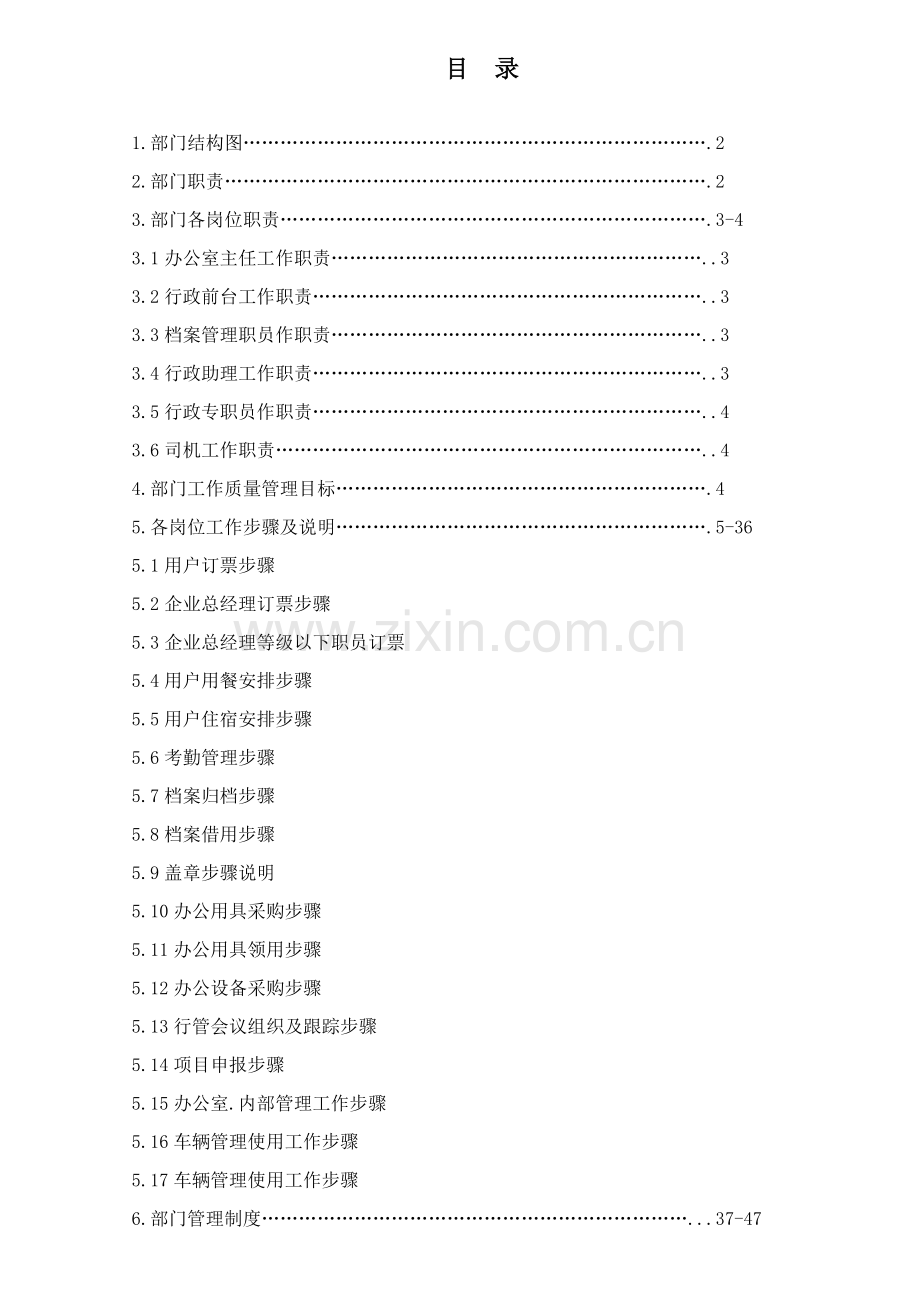 公司办公室工作手册模板.doc_第2页