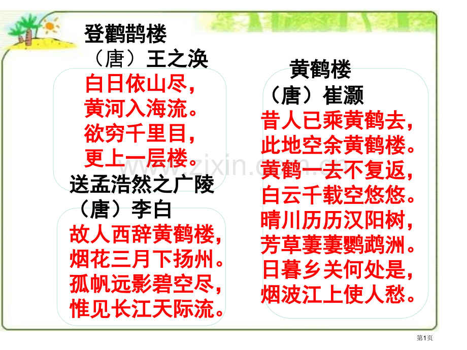 八年级语文岳阳楼记省公共课一等奖全国赛课获奖课件.pptx_第1页