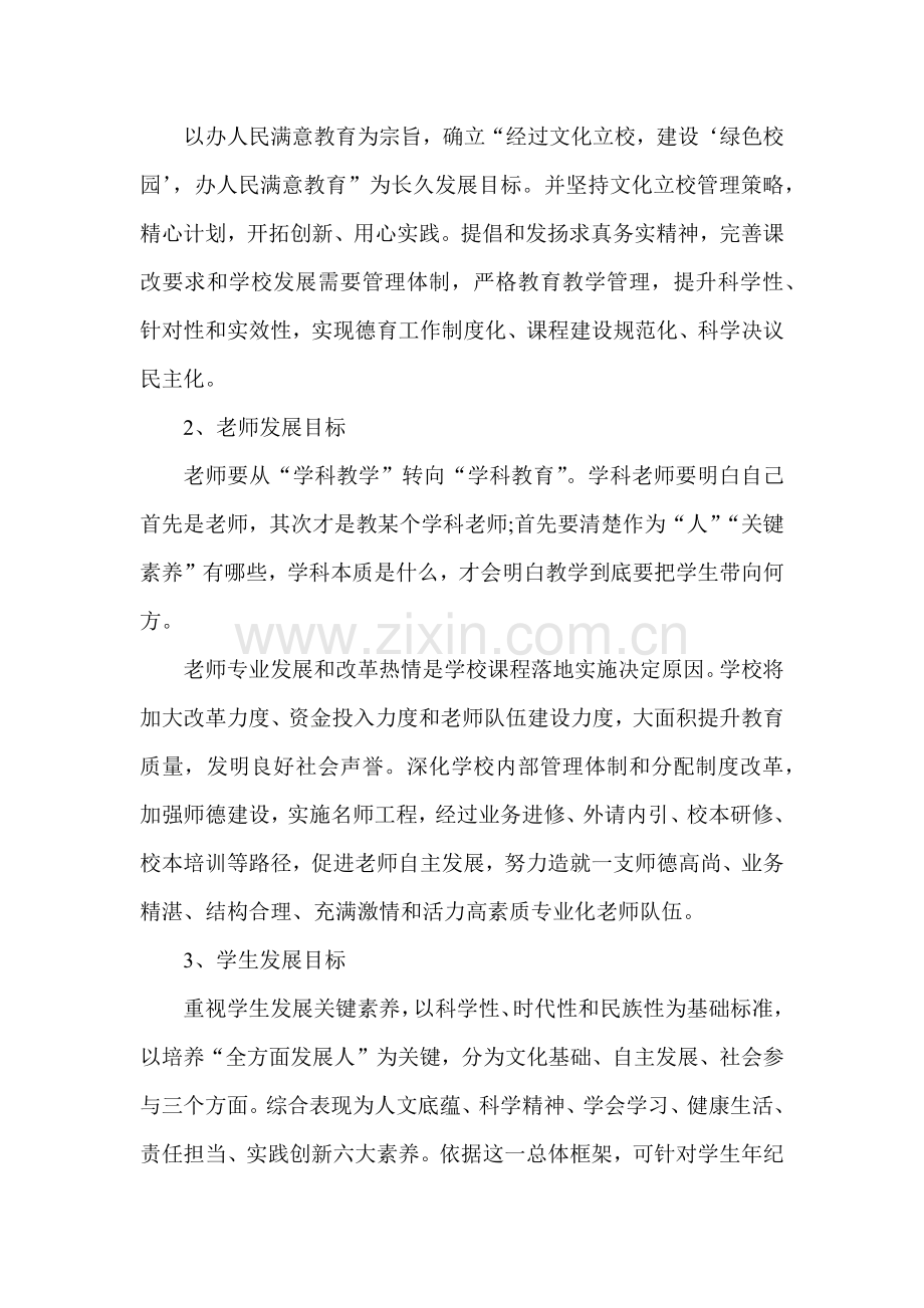 学校五年发展规划方案.docx_第2页