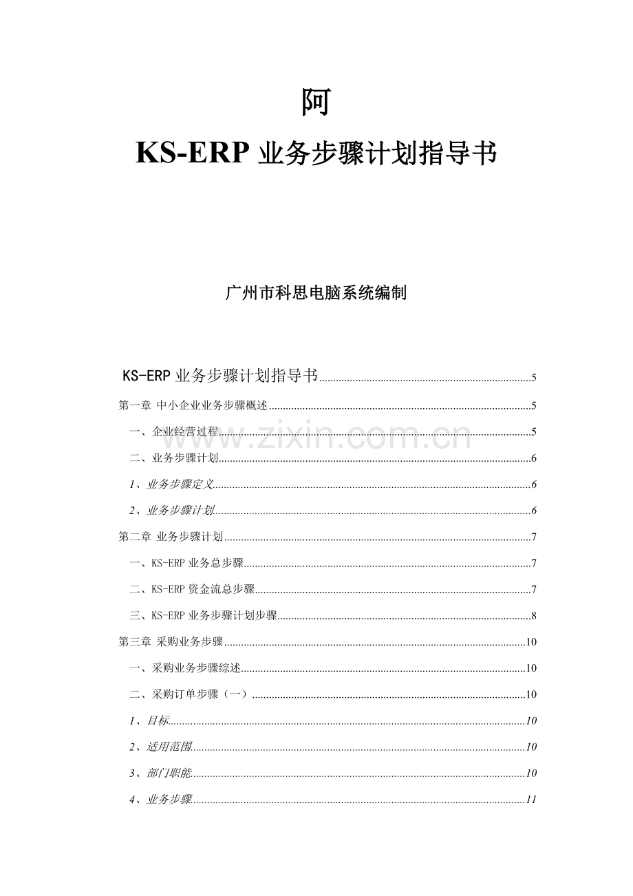 业务流程规划指导书模板.doc_第1页