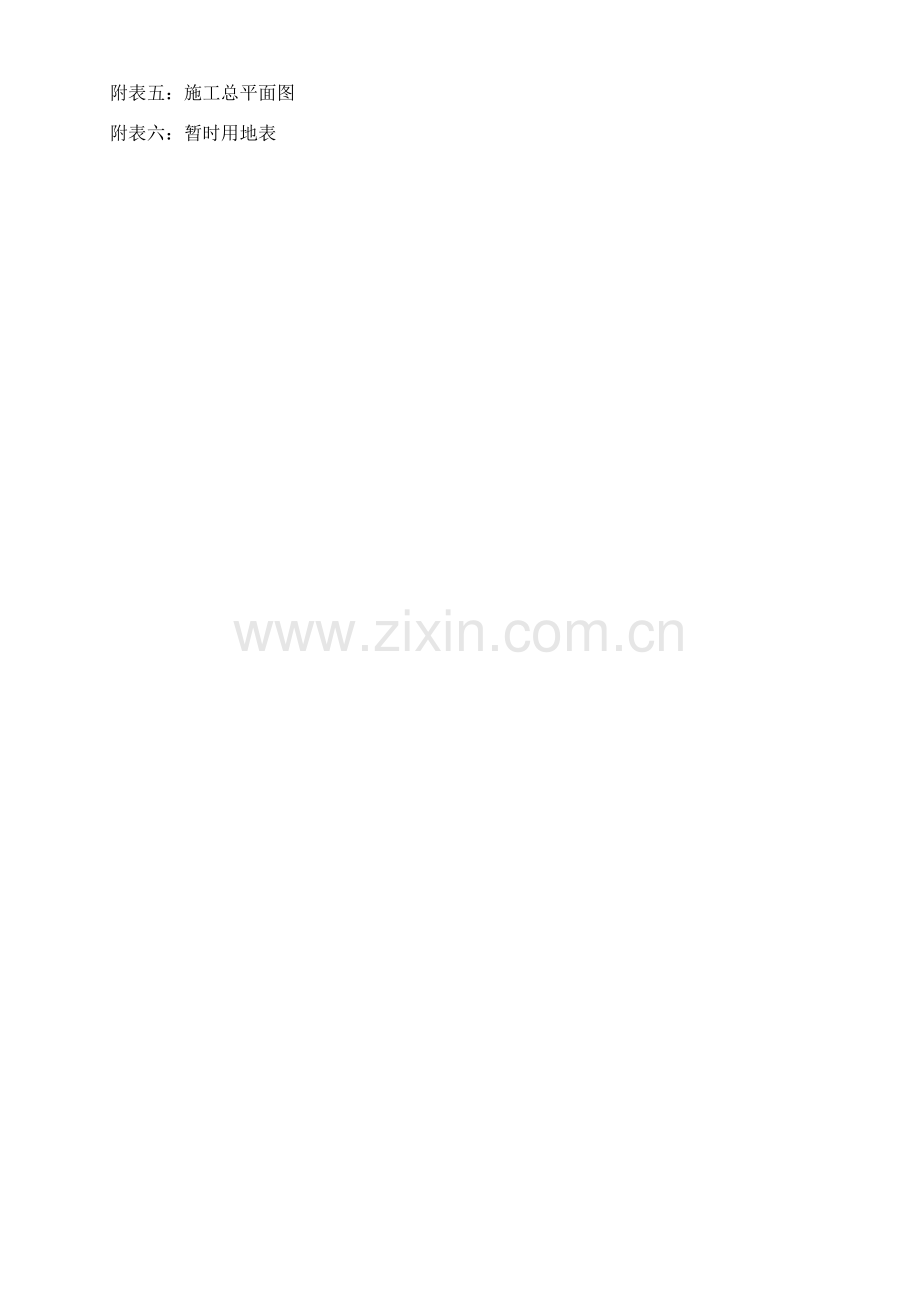 基础设施建设综合项目施工组织设计.doc_第2页