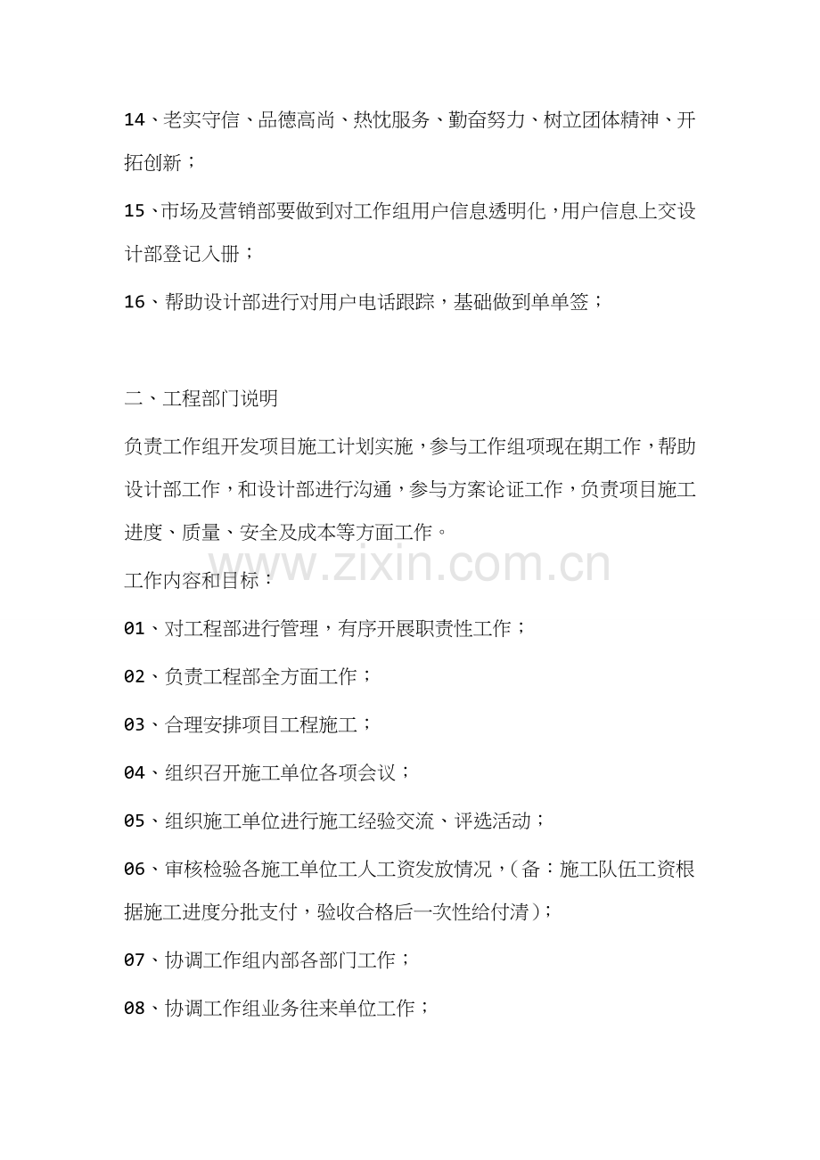工作室专项规章新规制度.doc_第2页