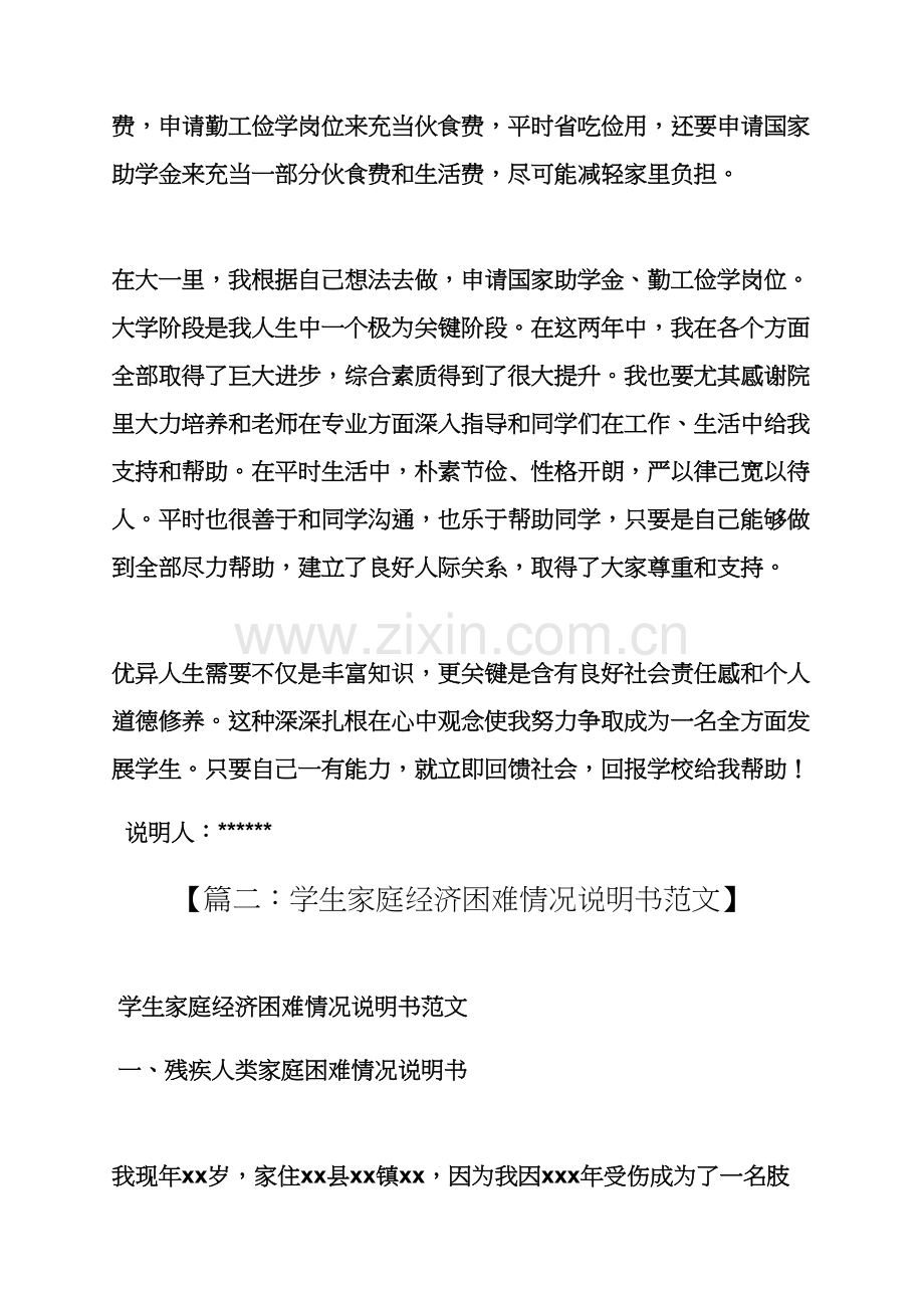 家庭情况说明指导书范文.docx_第2页