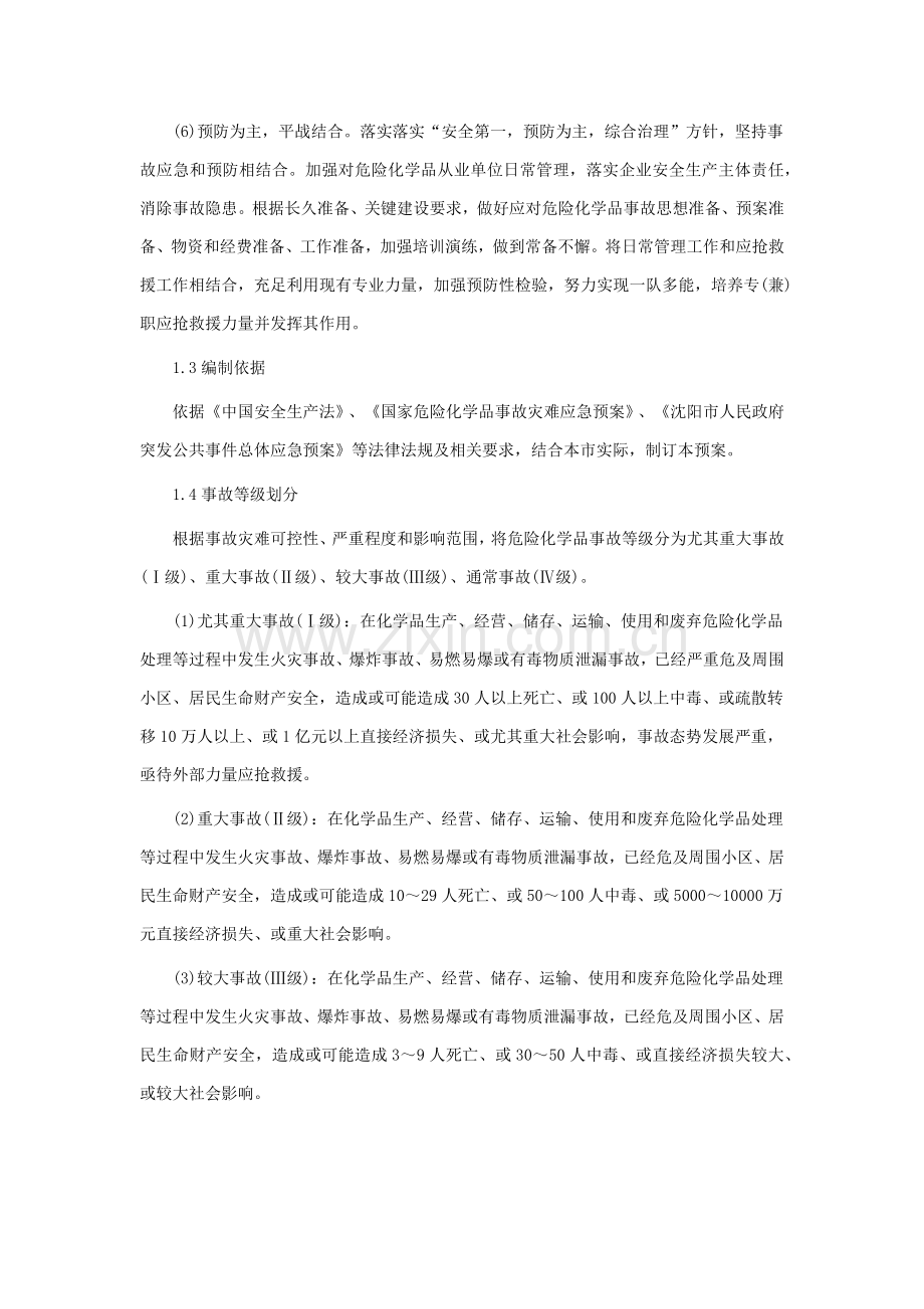 危化品安全事故应急专题预案.docx_第2页