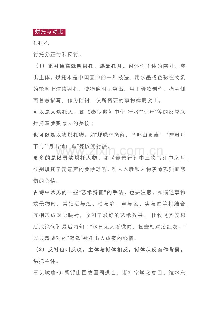 初中语文诗词鉴赏常考描写技巧总结.docx_第1页