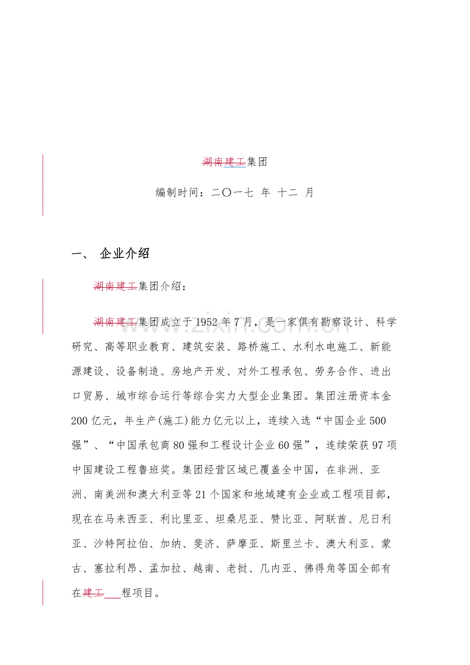 PPP综合项目融资专项方案案例.docx_第2页