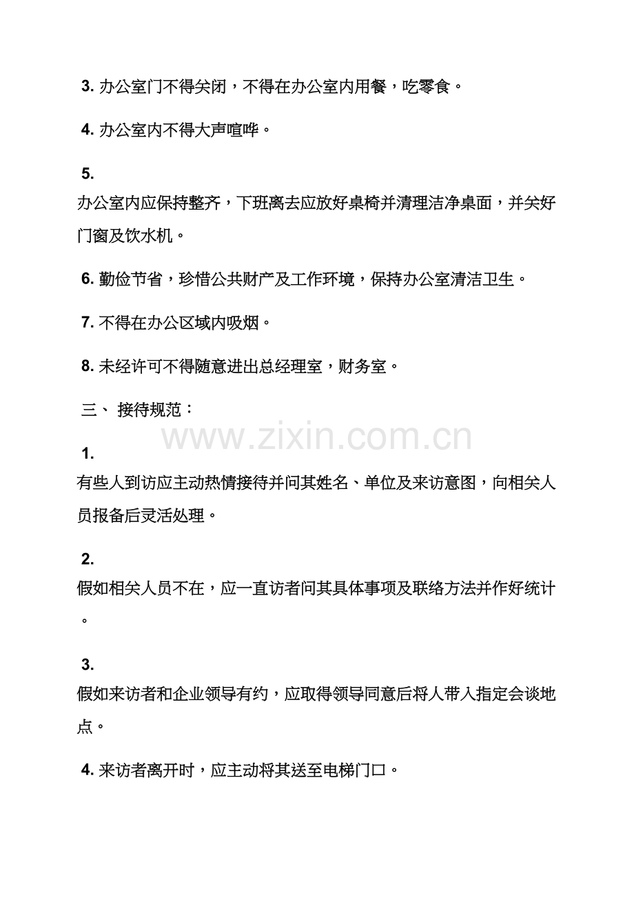 学校专项规章新规制度用英语.docx_第2页