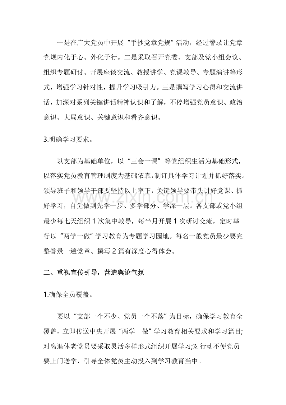 两学一做学习教育实施专项方案.doc_第2页
