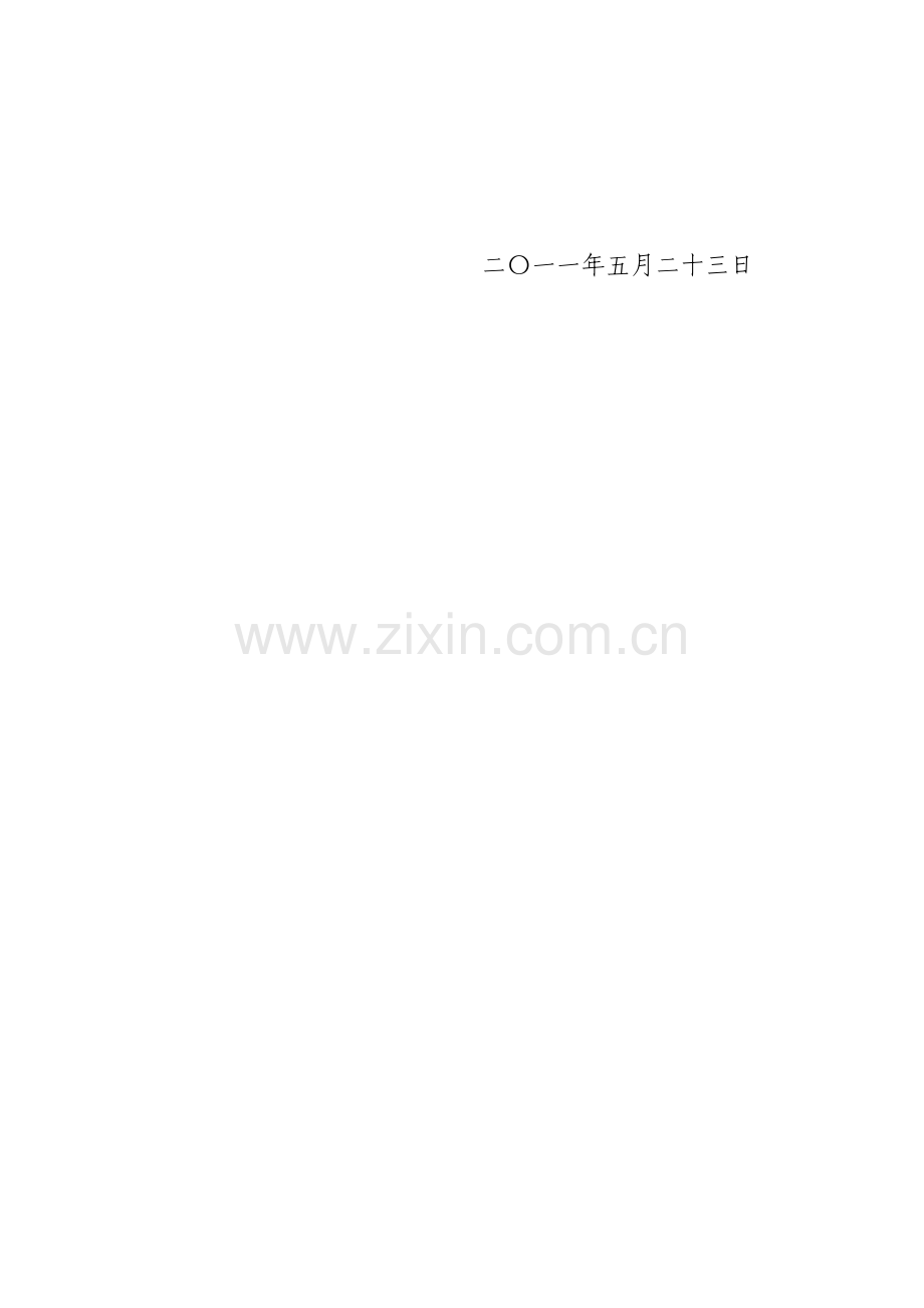 学校晨检专项方案修订版.doc_第2页