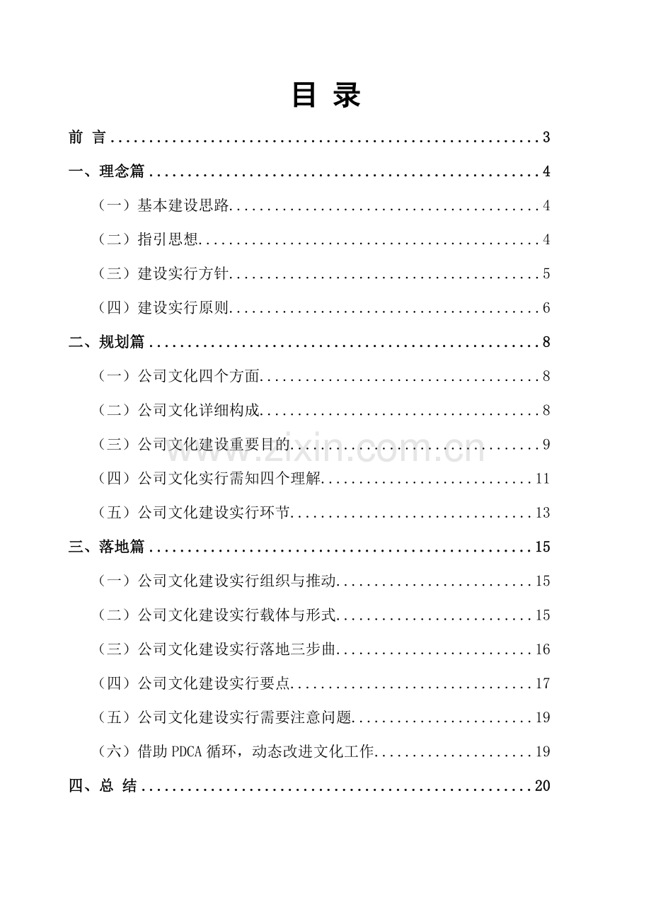 公司企业文化实施专项方案.doc_第2页