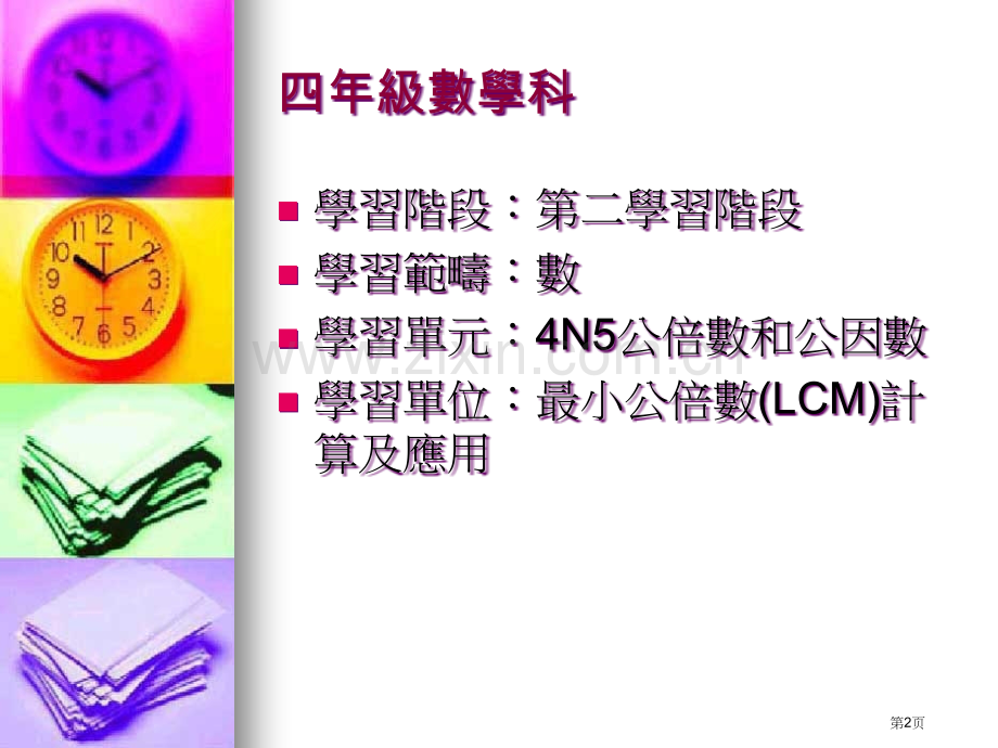 四年级数学科市公开课一等奖百校联赛特等奖课件.pptx_第2页