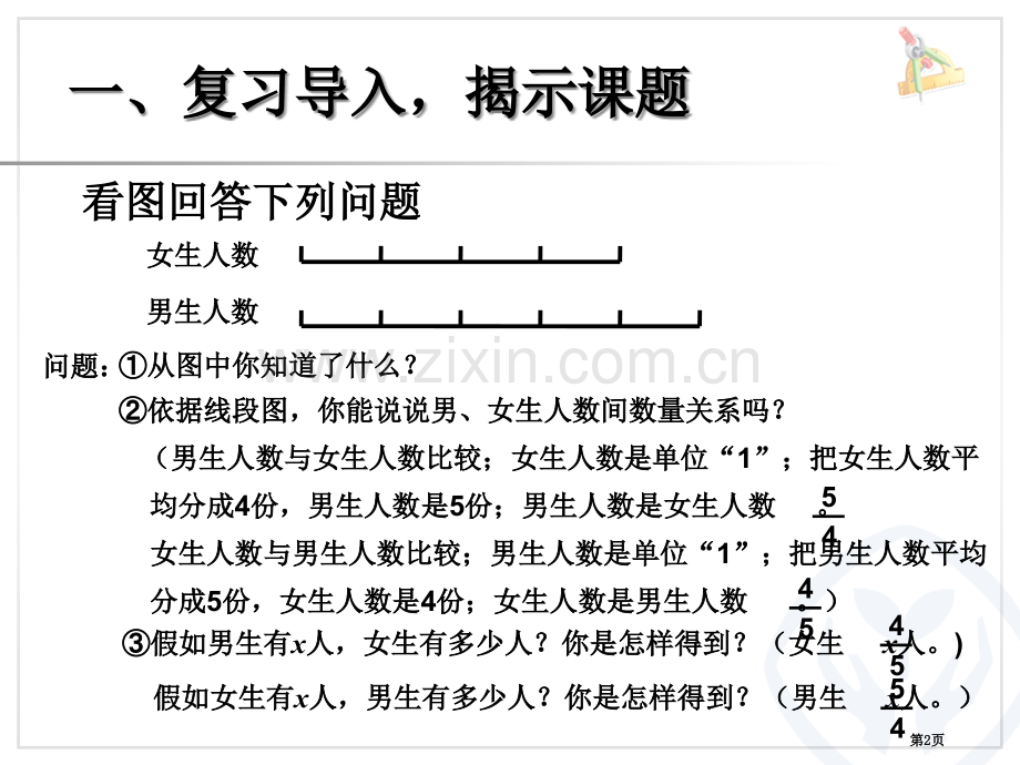 分数除法例省公共课一等奖全国赛课获奖课件.pptx_第2页