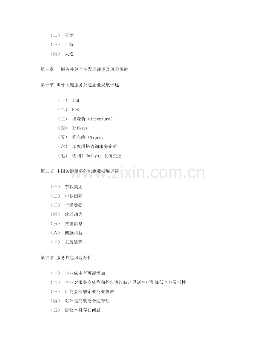 中国服务外包行业研究应用报告.doc_第2页