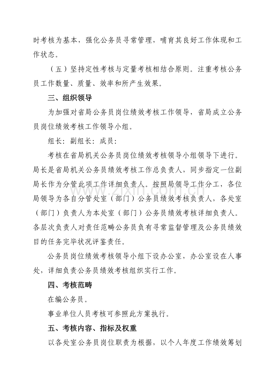 公务员绩效管理考核实施专项方案.doc_第2页