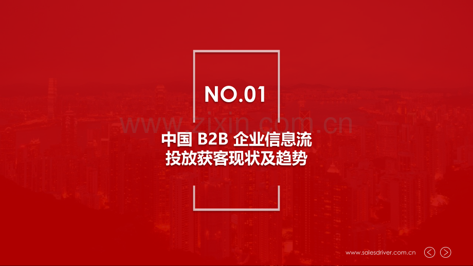 2024中国B2B企业信息流投放获客白皮书.pdf_第2页