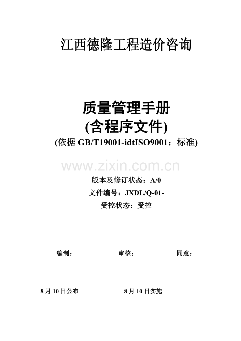 工程造价咨询手册模板.doc_第1页