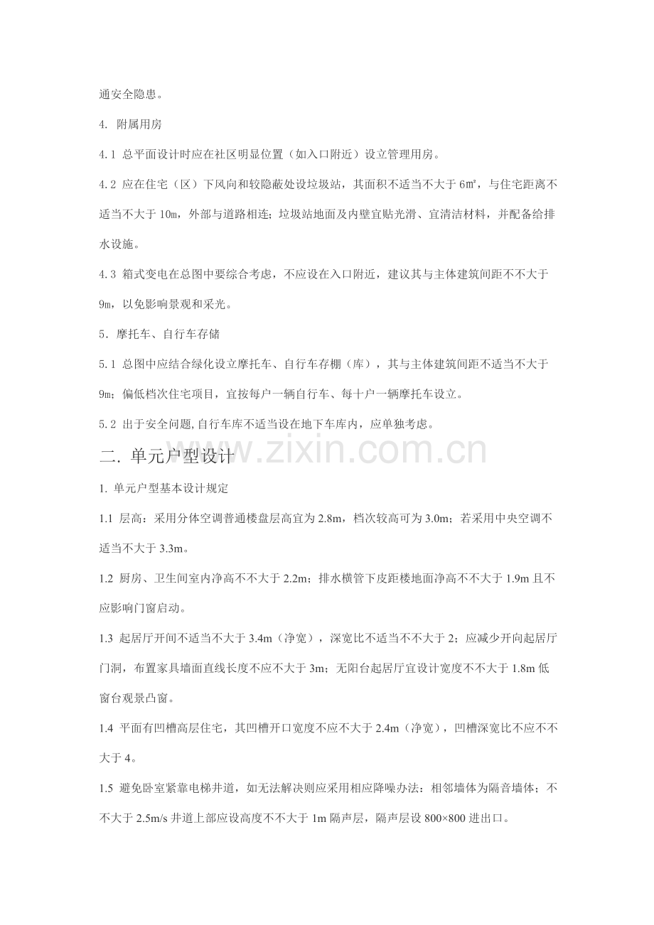 万科住宅指导规则.doc_第2页